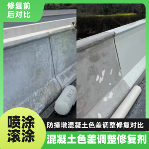 雨湖工程人必看！混凝土色差“面子难题”，一招修复不返工
